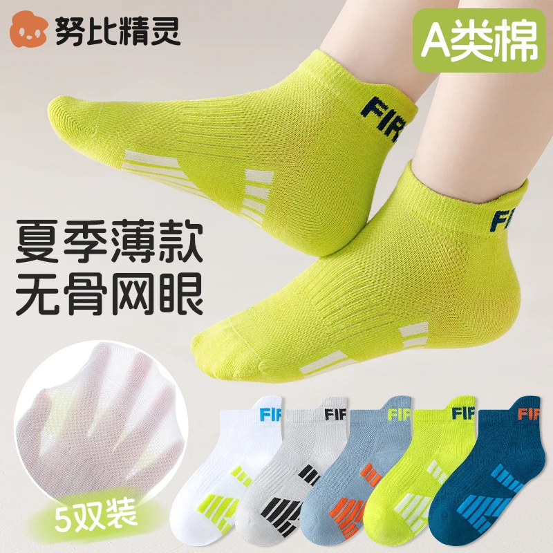 男童袜子夏薄款10A抗菌儿童a类透气网眼袜吸汗防臭运动无骨短筒袜