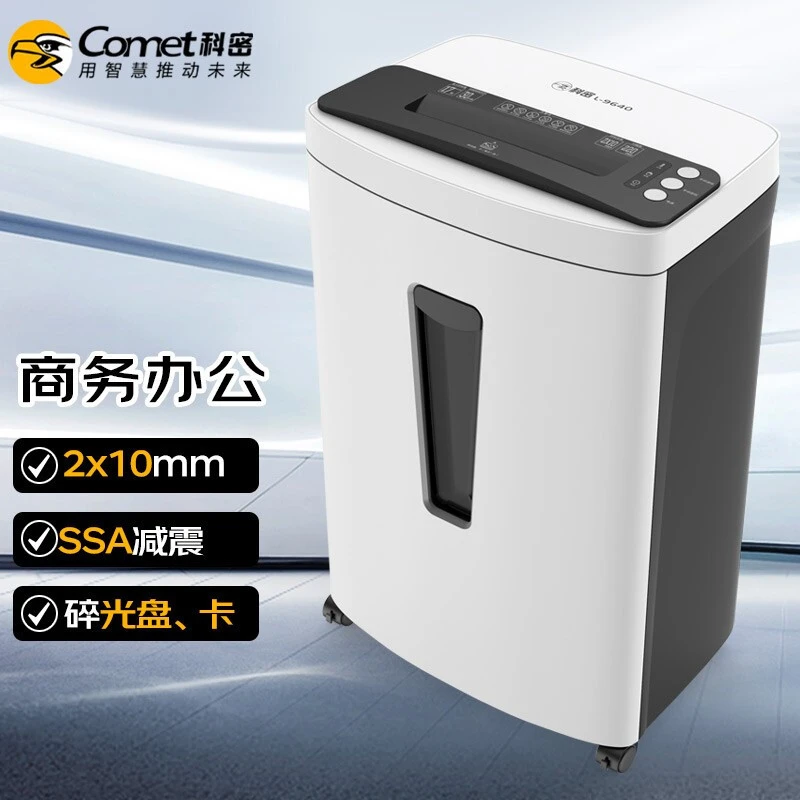 科密L-9640 5级保密办公商用碎纸机17张持续30分钟 30L可碎卡光盘