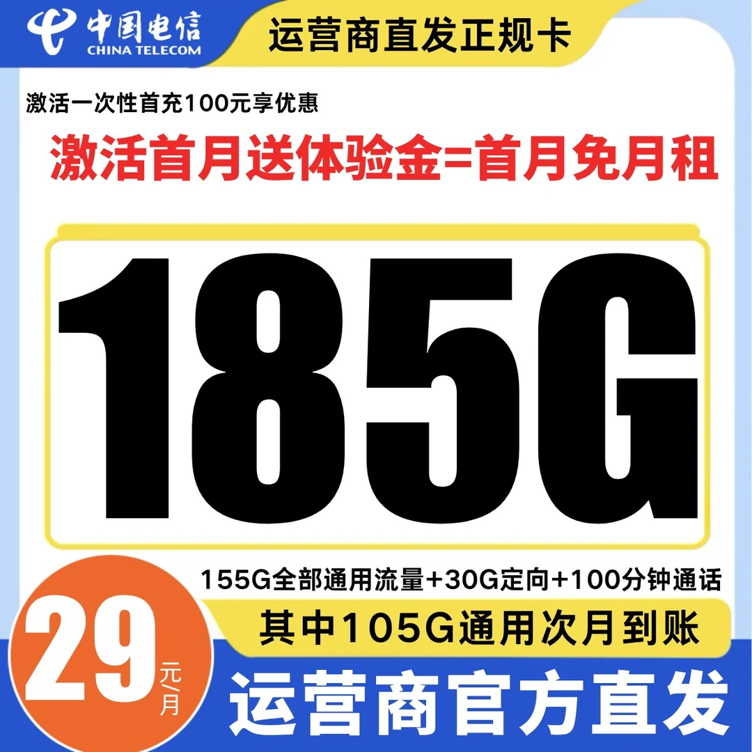 电信流量卡电信超大流量卡电信大王卡电信电话卡电信星卡电信流量