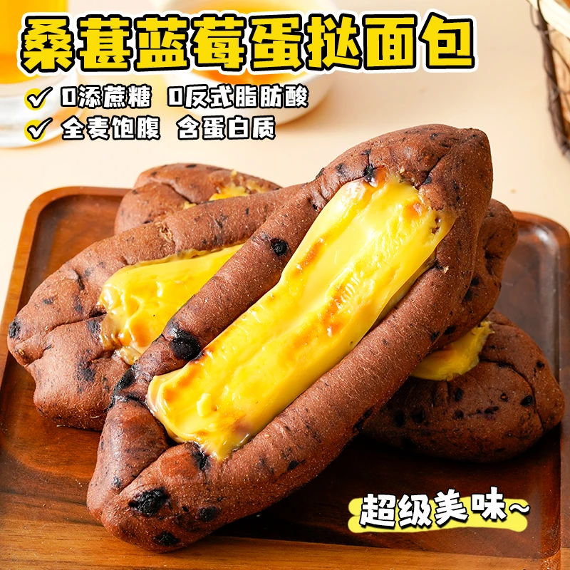 KangQuan/康泉无蔗糖全麦桑葚蓝莓蛋挞包80g/枚早餐充饥解馋零食