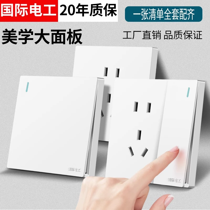 国际电工86型暗装白色开关插座面板墙壁家用一开五孔带双控多孔