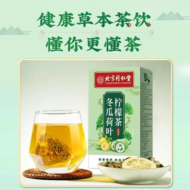 冬瓜荷叶茶官方正品茶包适合女生喝的夏日饮品茶冬瓜荷叶柠檬茶