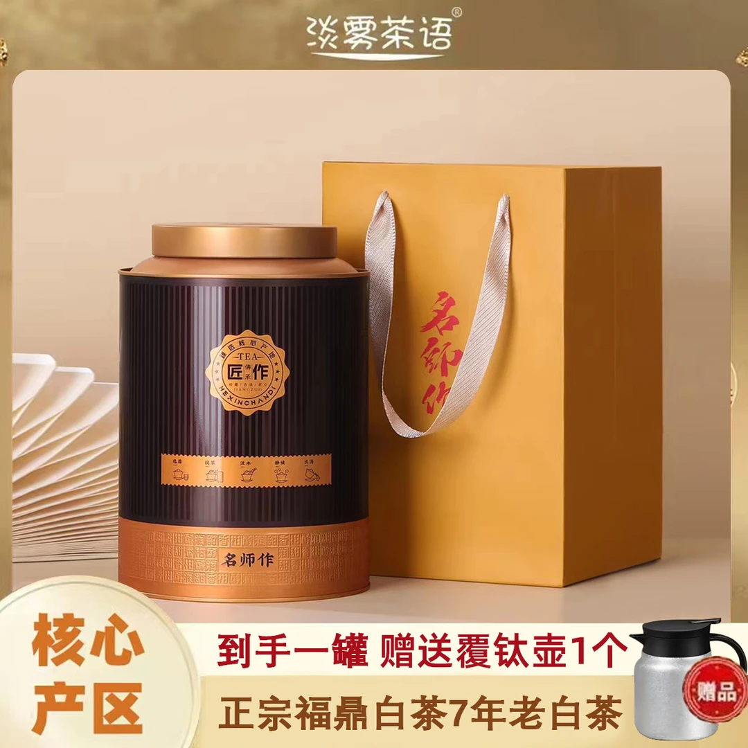 淡雾茶语【赠送覆钛壶】正宗福鼎白茶2018年寿眉散装老白茶一罐200g