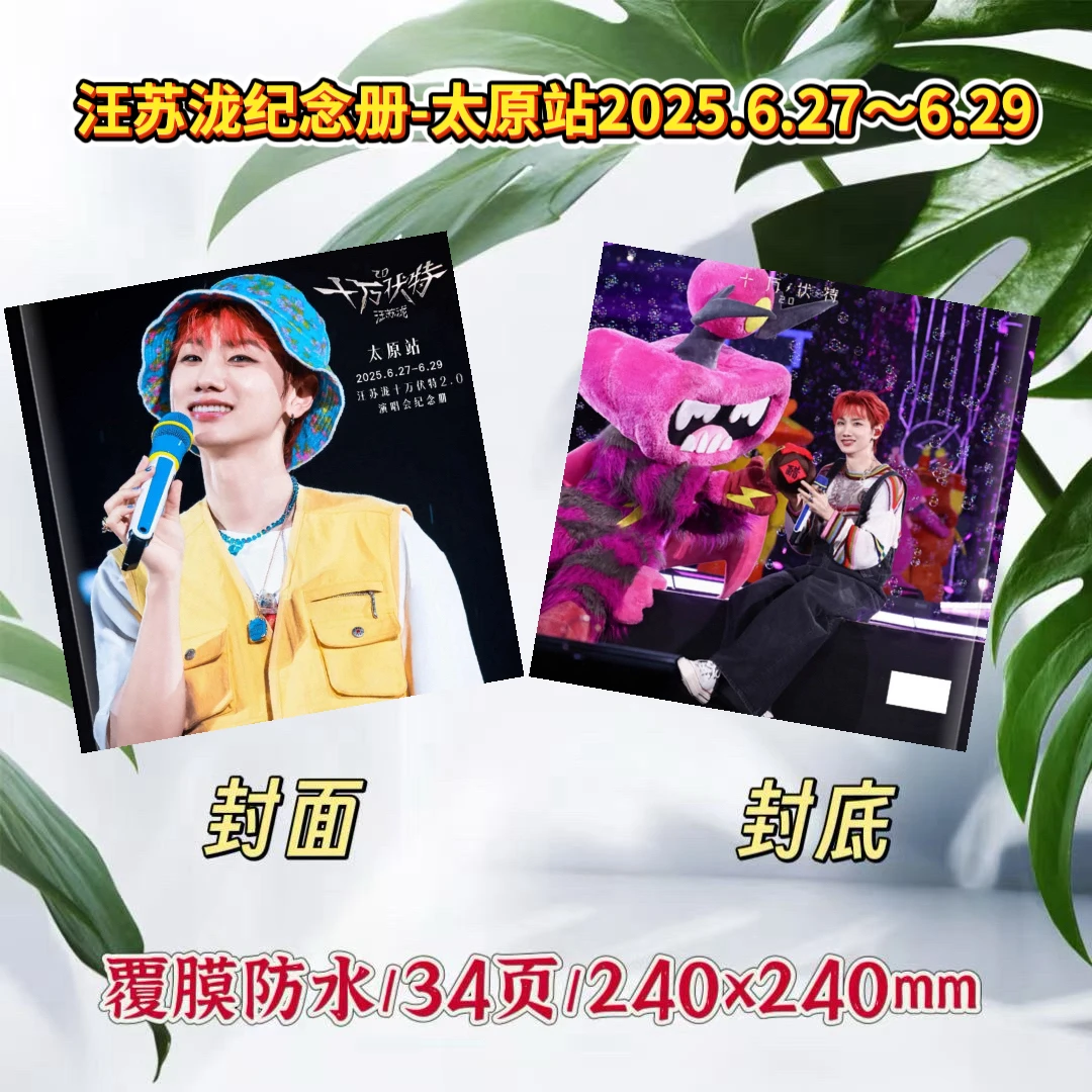 汪苏泷演唱会歌词本纪念册高清印刷周边礼物适合送好友收藏画册