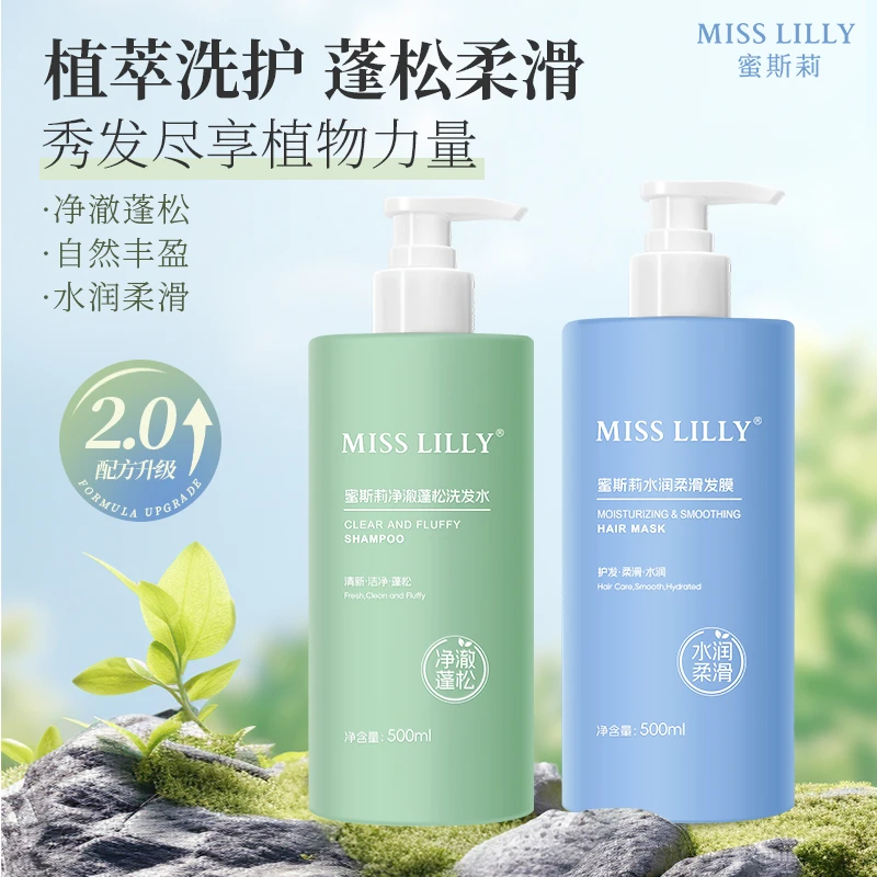 蜜斯莉植萃洗发水蓬松清爽洗发水柔滑发膜滋养健根洗发露控油顺滑