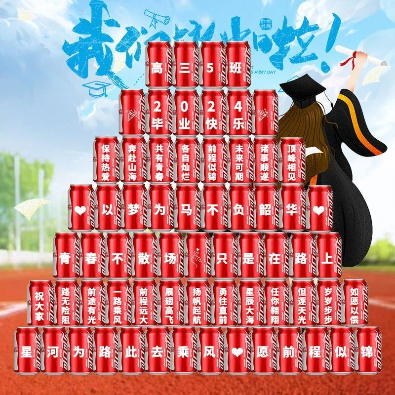 中考高考金榜题名可乐刻字定制学生布置仪式定制成人礼班级毕业季