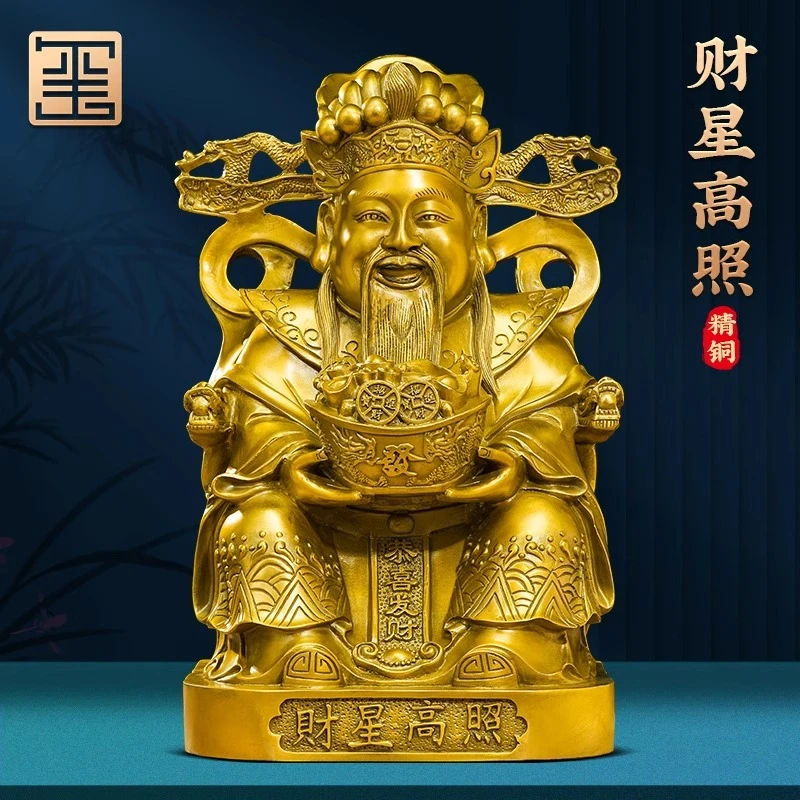 财星高照黄铜财神爷摆件家用玄关佛堂供奉店铺收银台乔迁开业礼物