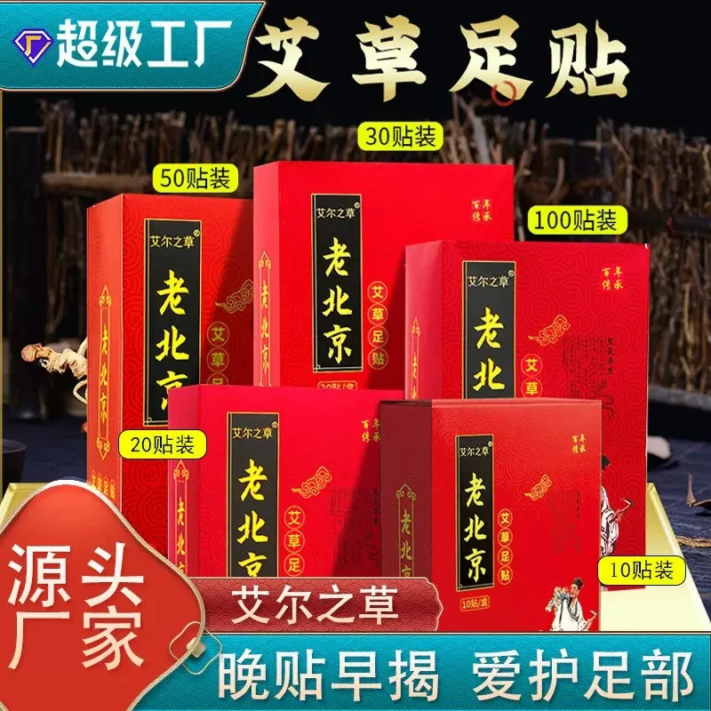 老北京艾草足贴湿气贴草本艾叶足底贴护理养生睡眠男女士通用50贴