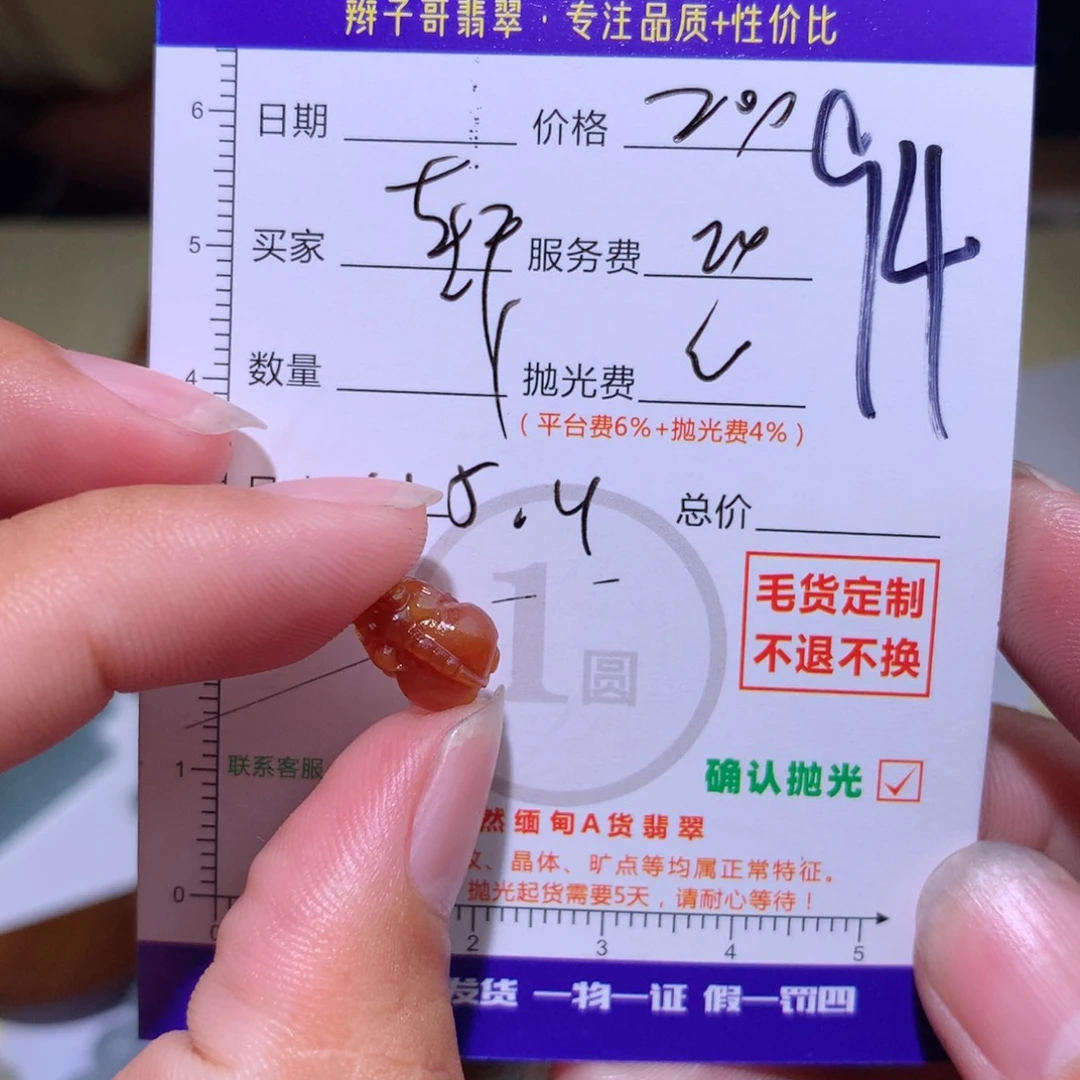 轩***）未镶嵌定制翡翠11
