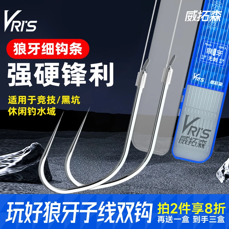 威拓森玩好竞技狼牙成品子线双钩鱼钩垂钓鲢鳙鲫鱼户外黑坑专用钩