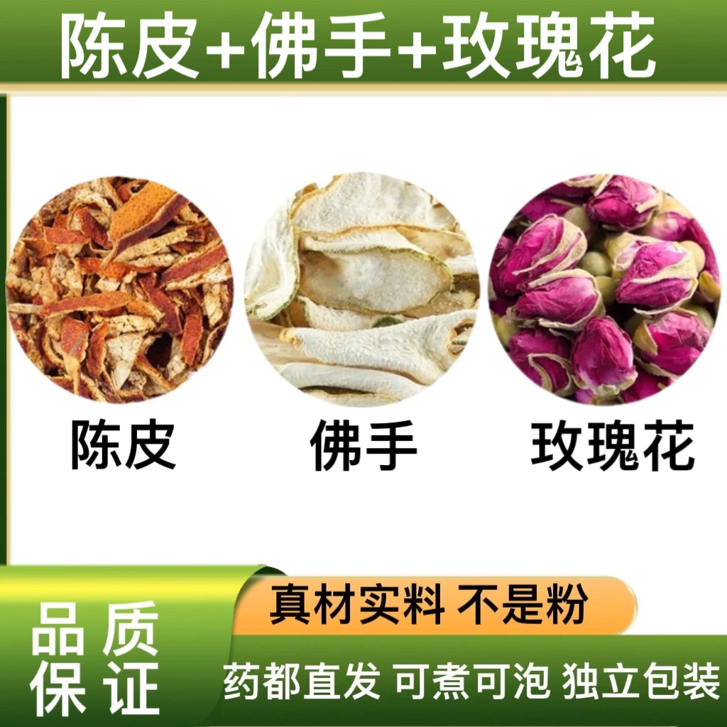 陈皮佛手玫瑰花组合养生花草茶包煮水泡茶喝代茶饮真材实料独立装