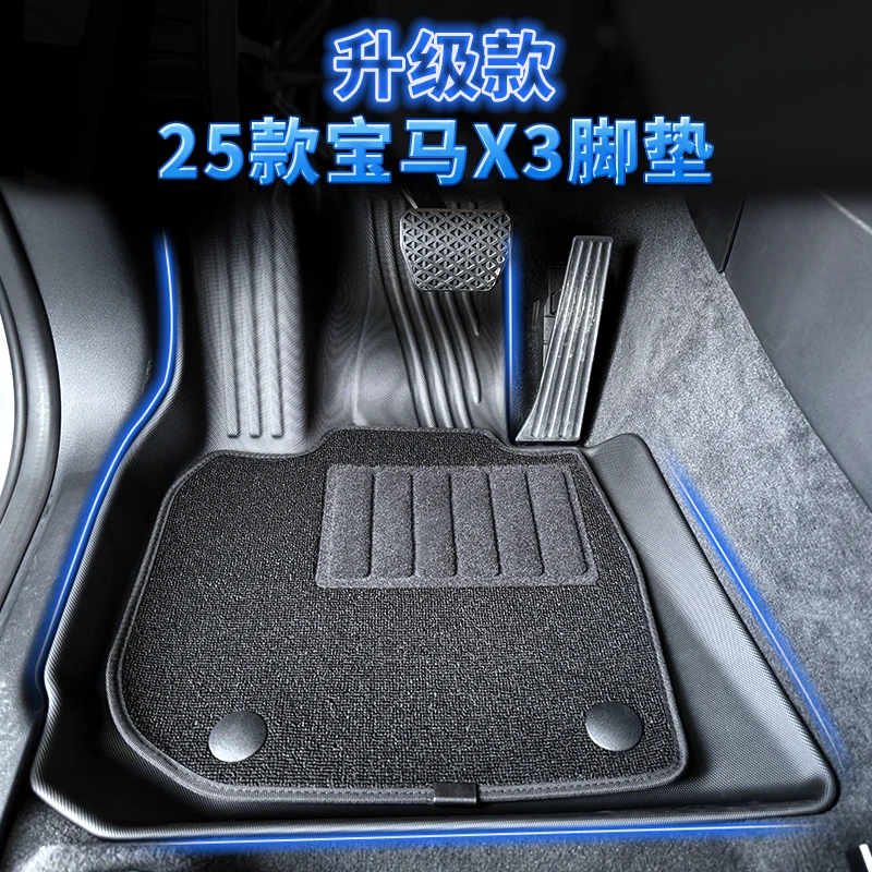 适用于宝马25款X3/5系全包围TPE双层脚垫防水垫汽车改装装饰用品