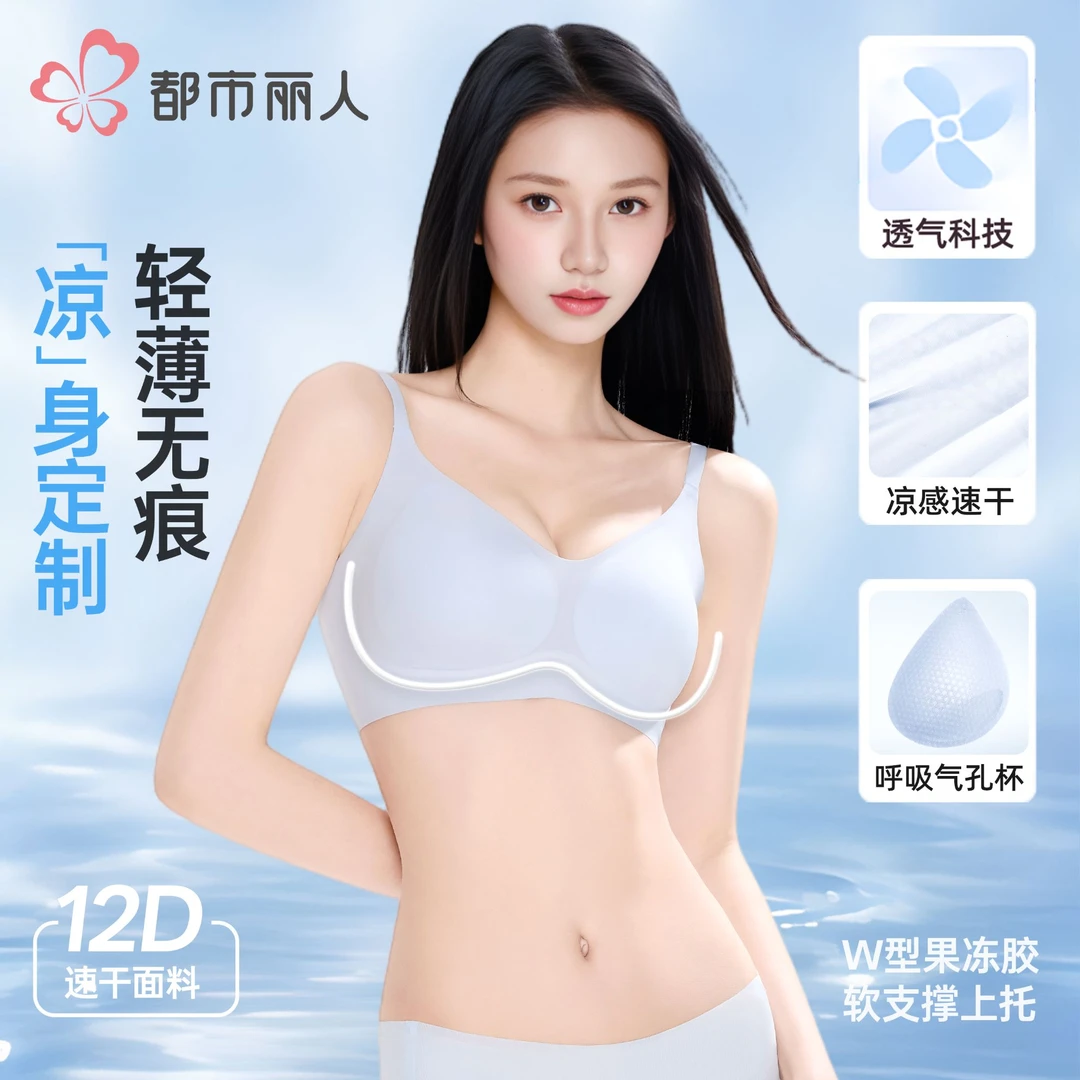 都市丽人超薄无痕空气循环杯背聚拢粉底液提拉内衣文胸22098