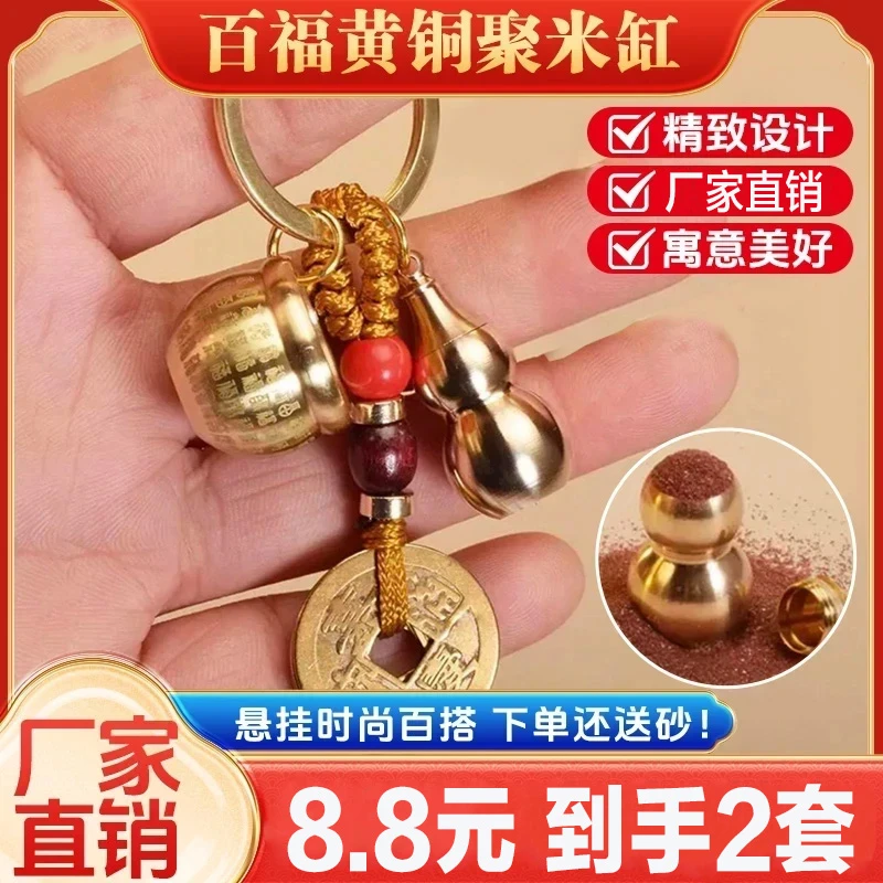 【超值2套】新款百福缸创意小米缸随身钥匙扣复古开口葫芦挂饰聚米