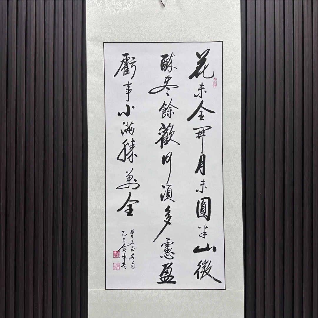《花未全开月未圆》——王广申精品书法（竖轴宽60cm高160cm)