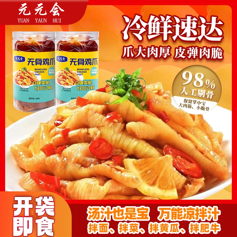 无骨鸡爪酸辣柠檬口味鸡爪脱骨鸡爪追剧冷吃Q弹美味解腻解馋零食