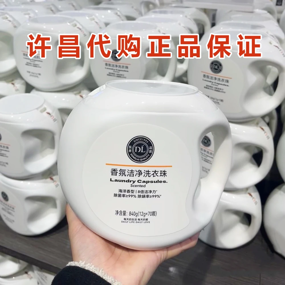 香氛洁净洗衣珠8倍洁净力 除菌率≥99% 除螨率≥99%