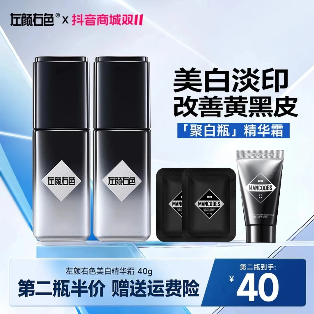 左颜右色美白精华霜持证淡斑美白控油修护保湿面霜淡印乳液护肤品