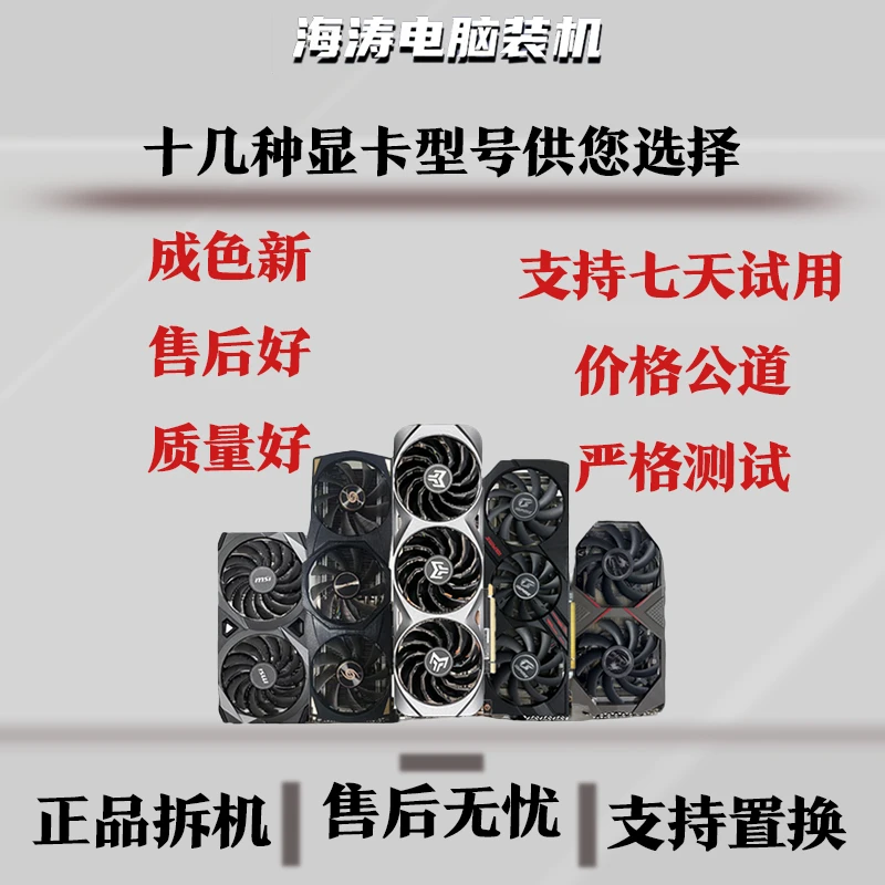 95新 NVIDIA/英伟达 二手显卡1060/1660/2060/3060/3070/3080显卡