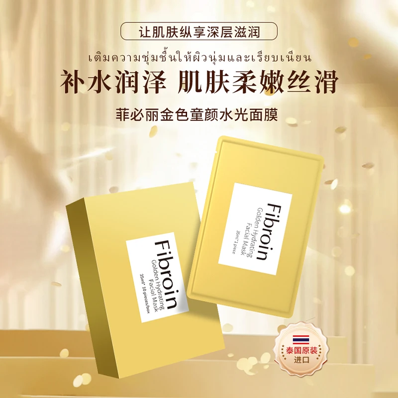 泰国进口正品小F面膜正品补水锁水保湿滋润护肤提亮修护