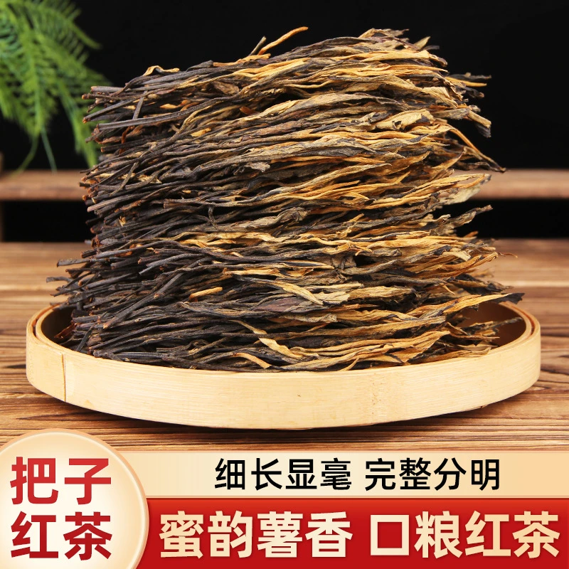 红茶滇红茶云南把把茶古树晒红茶金枝玉叶蜜香把子茶凤庆滇红茶