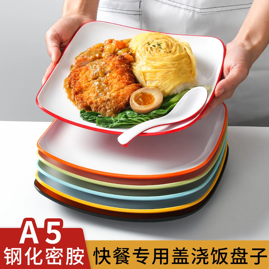 盖浇饭盘子猪脚饭盘商用密胺四方形快餐盘仿瓷食堂快餐厅炒菜盘子