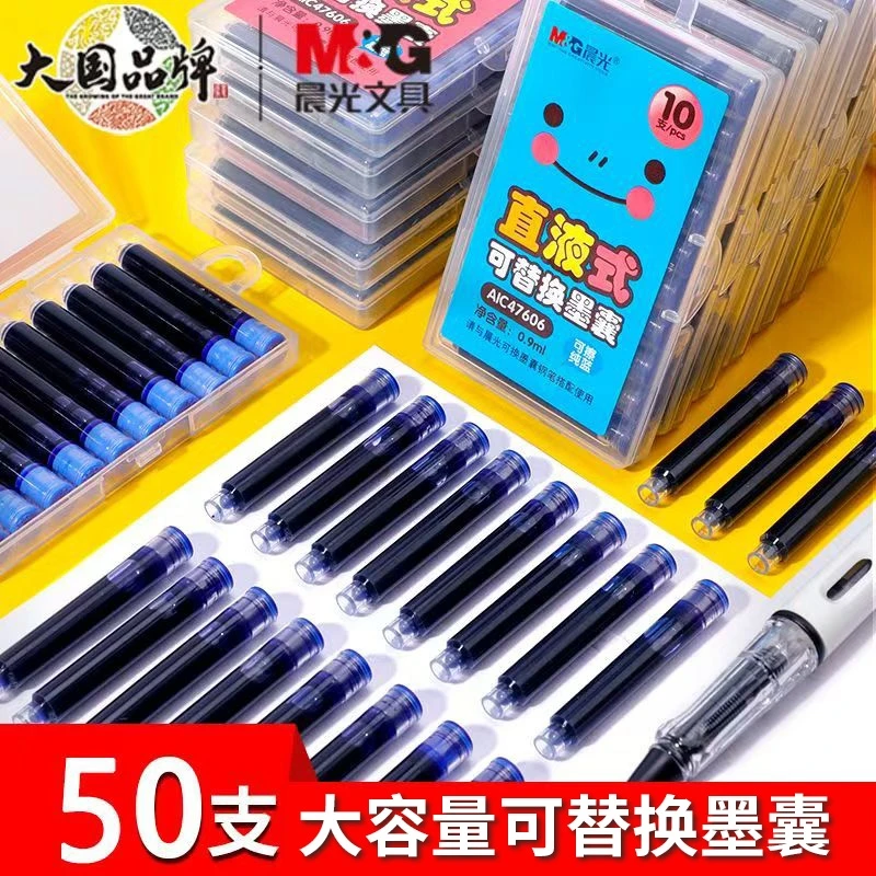 晨光可擦墨囊直液式替换钢笔墨囊学生消字笔热可擦大容量可擦墨水