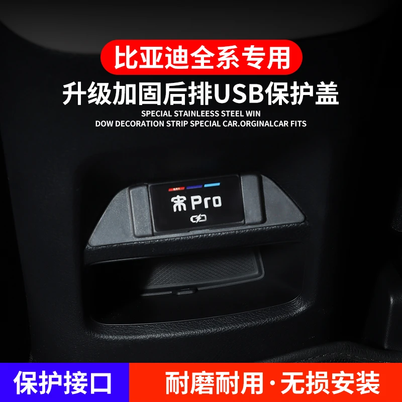 比亚迪秦plusdmi宋pro元up宋L护卫舰07驱逐舰05后排USB保护盖配件