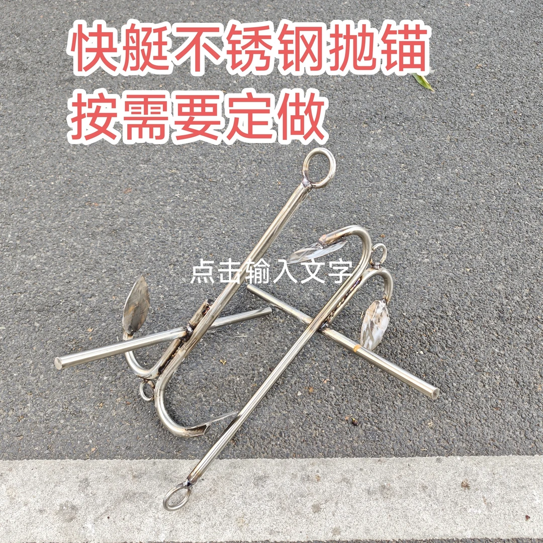 钓鱼船固定抛锚渔具不锈钢