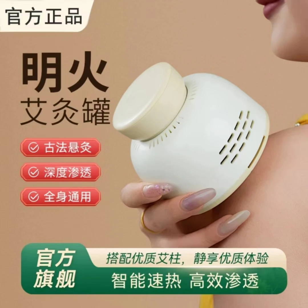 多功能无烟艾灸罐便携随身艾灸家用熏蒸仪艾柱全身通用肩颈热敷