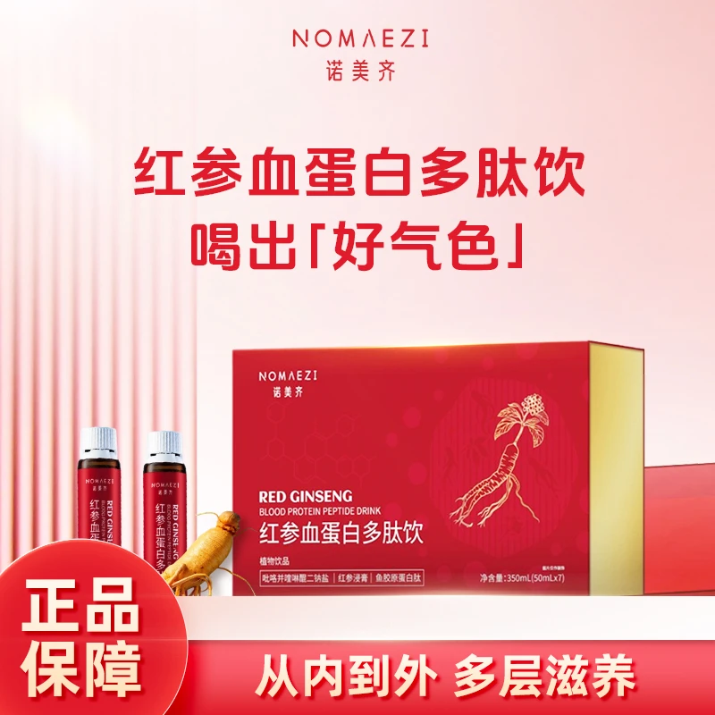 红参血蛋白多肽饮50ml/瓶补气血女性红参饮补品