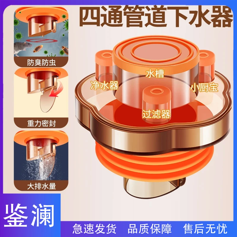 鉴澜-排水管厨房下水管四通防臭止水阀前置过滤器50/75通用