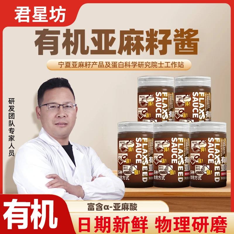 君星坊有机亚麻籽酱天然即食火锅干锅酱调味品送家人朋友节日佳品