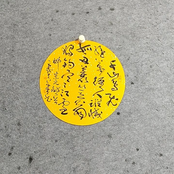 书法宋秉民，千山鸟飞绝，万径人踪灭