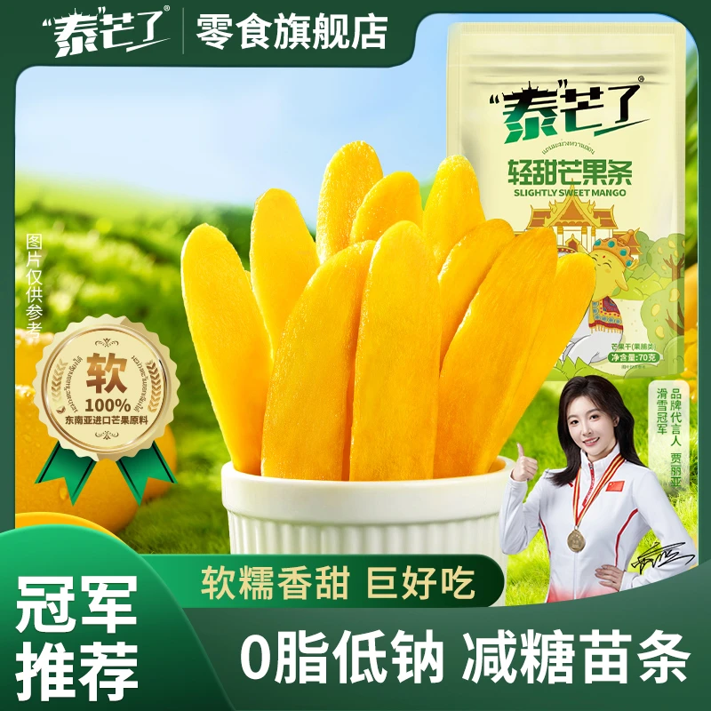 泰芒了轻甜芒果条厚切减糖酸甜果干果脯办公室解馋追剧休闲小零食