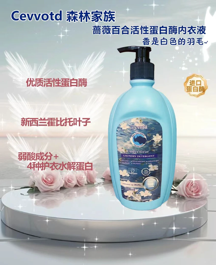【冲刺800万粉丝】拍四发五单蔷薇百合活性蛋白酶去污渍内衣液