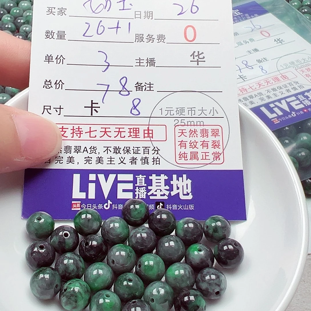 如***玉翡翠散珠货主老华
