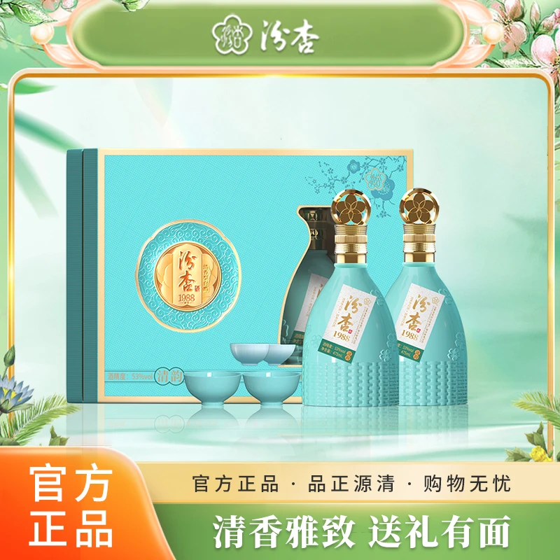 汾杏清韵透明精美礼盒装2瓶清香型优级粮食白酒53度475ML