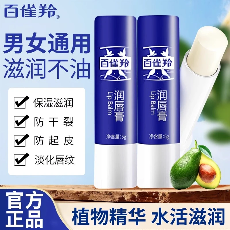 百雀羚润唇膏凝露补水保湿滋润深层护理防冻防干裂唇纹组合装正品