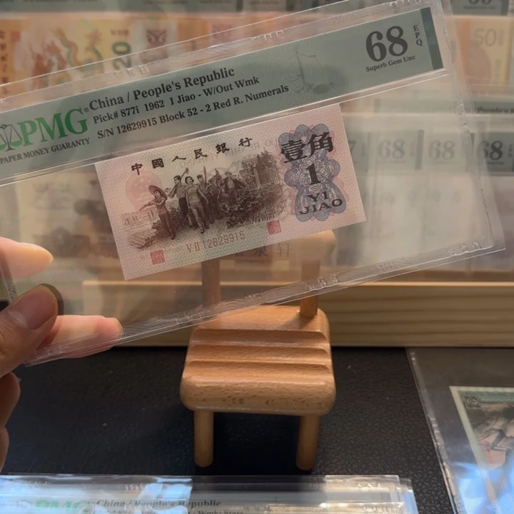 尾号915 三版红二凸68分无347一张