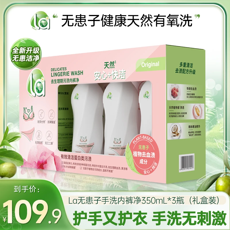【Costco量贩】La无患子内裤净350mL*3礼盒装（赠有氧洗内衣净90mL*3