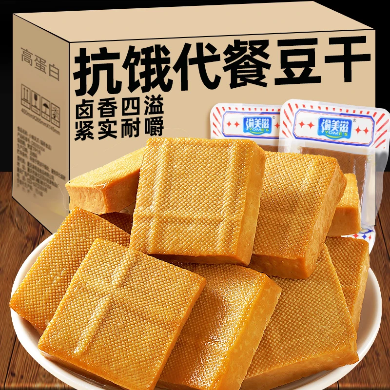 代餐豆干即食香卤豆腐干厚豆干卤香减休闲抗饿解馋小吃零食品小包