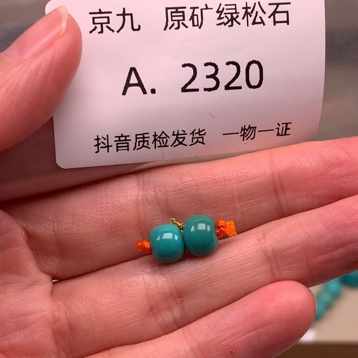 绿松石未镶嵌珠宝奇石7