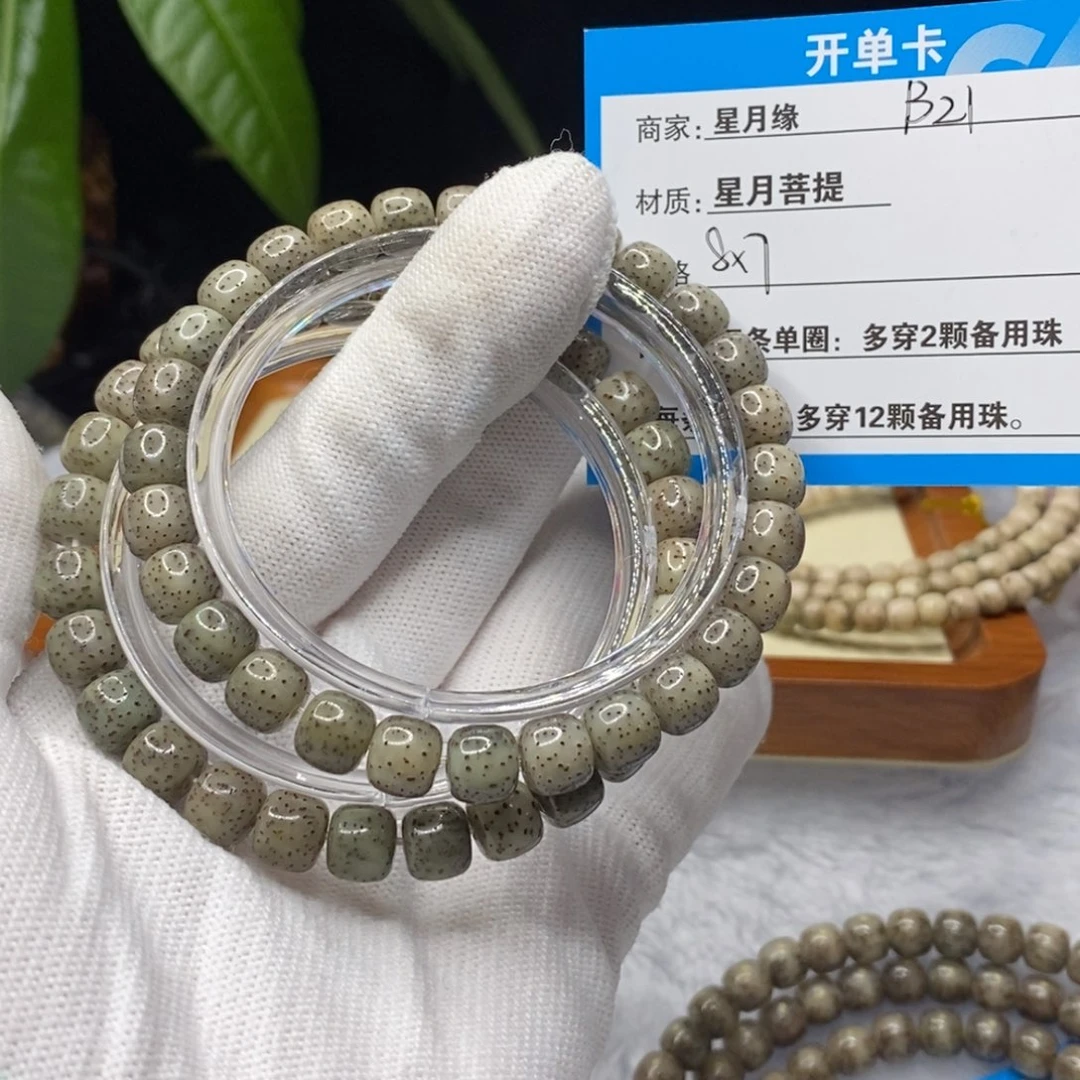 吊坠星月菩提B21……