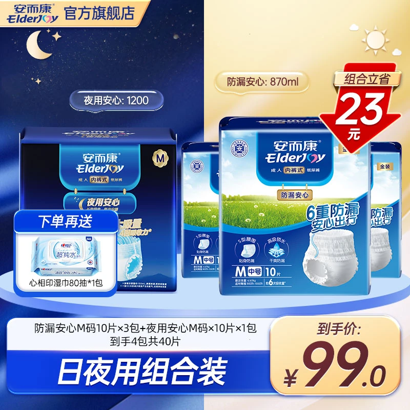 【日夜用拉拉裤组合装】安而康防漏安心夜用安心拉拉裤大吸量加厚