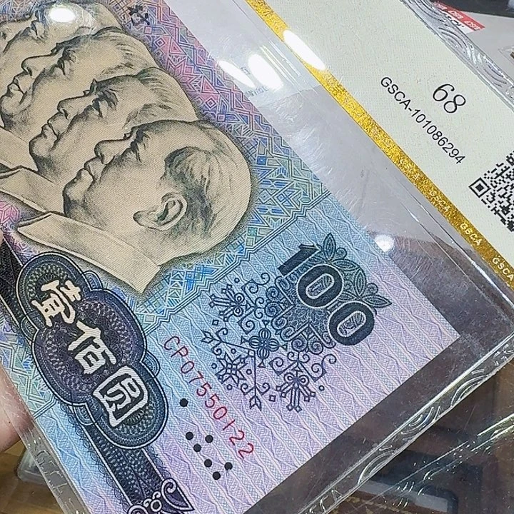 一九八零年一百元纸币