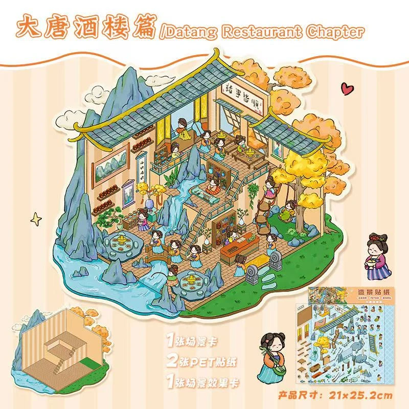 【（选款）中号】造景贴纸对对碰截图选款/详情页