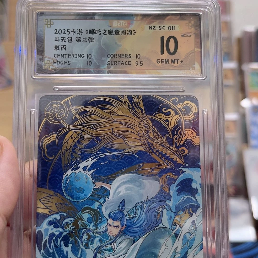 3弹sc敖丙保粹10。