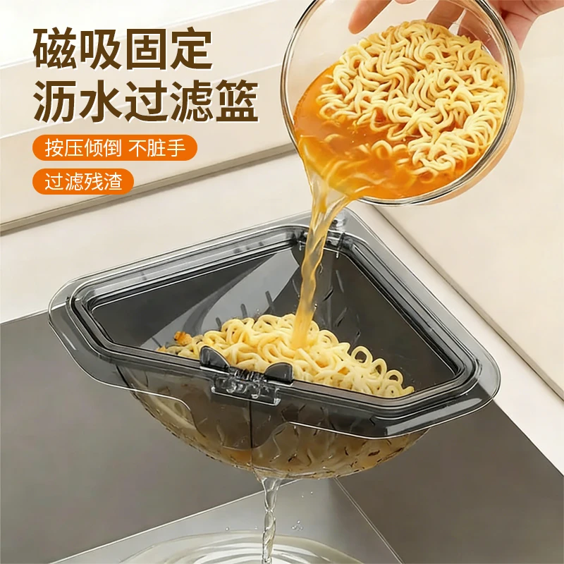 磁吸沥水三角厨房水槽过滤家用残渣食物残渣剩菜厨余垃圾收置物架
