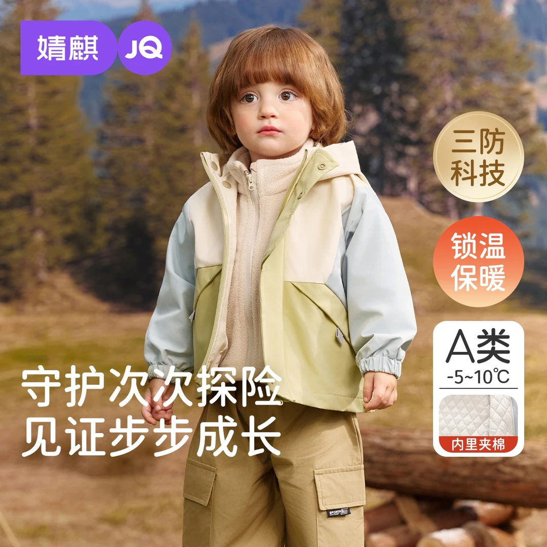 【冒险家】婧麒儿童三防冲锋衣保暖防水连帽上衣宝宝外套男女童秋冬